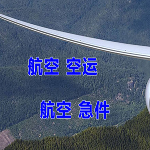 兰州中川空运快递-选东方航空和上海航空
